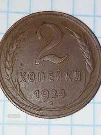 2 коп 1924 года брак