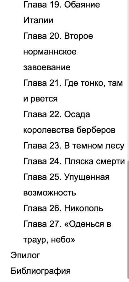 "Загадка XIV века" Барбара Такман