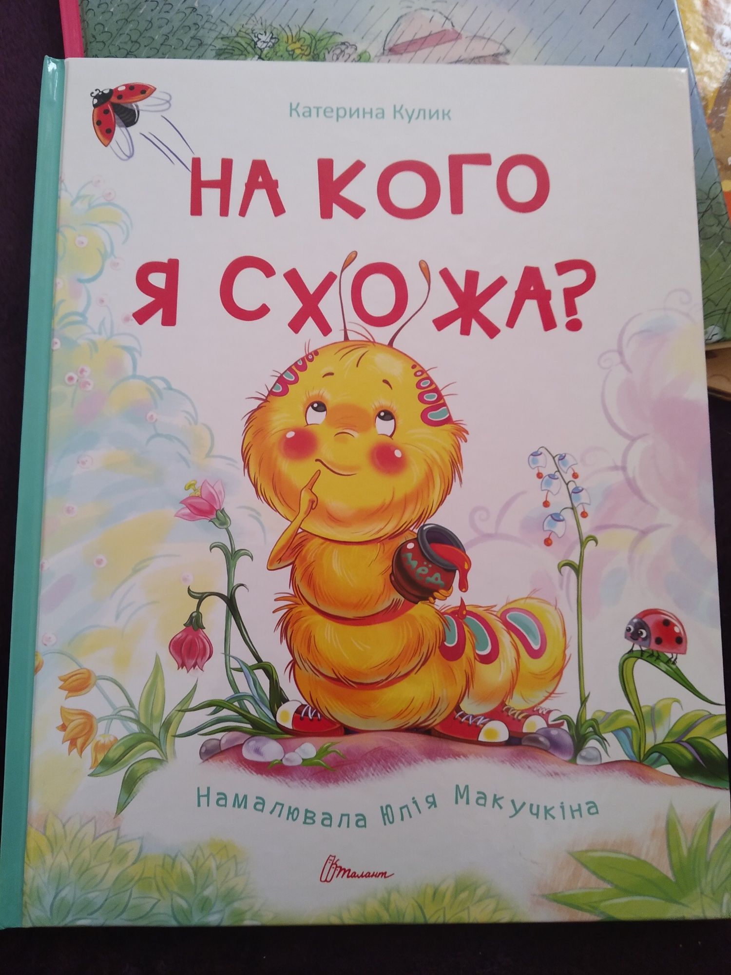 Дитячі книги-картинки.