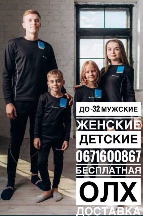 Термобелье детское columbia Дитяча термобiлизна коламбия 134