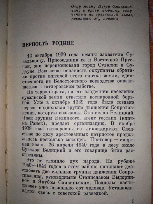 В тылу врага Омельянович Александр (Военная проза) 1975г