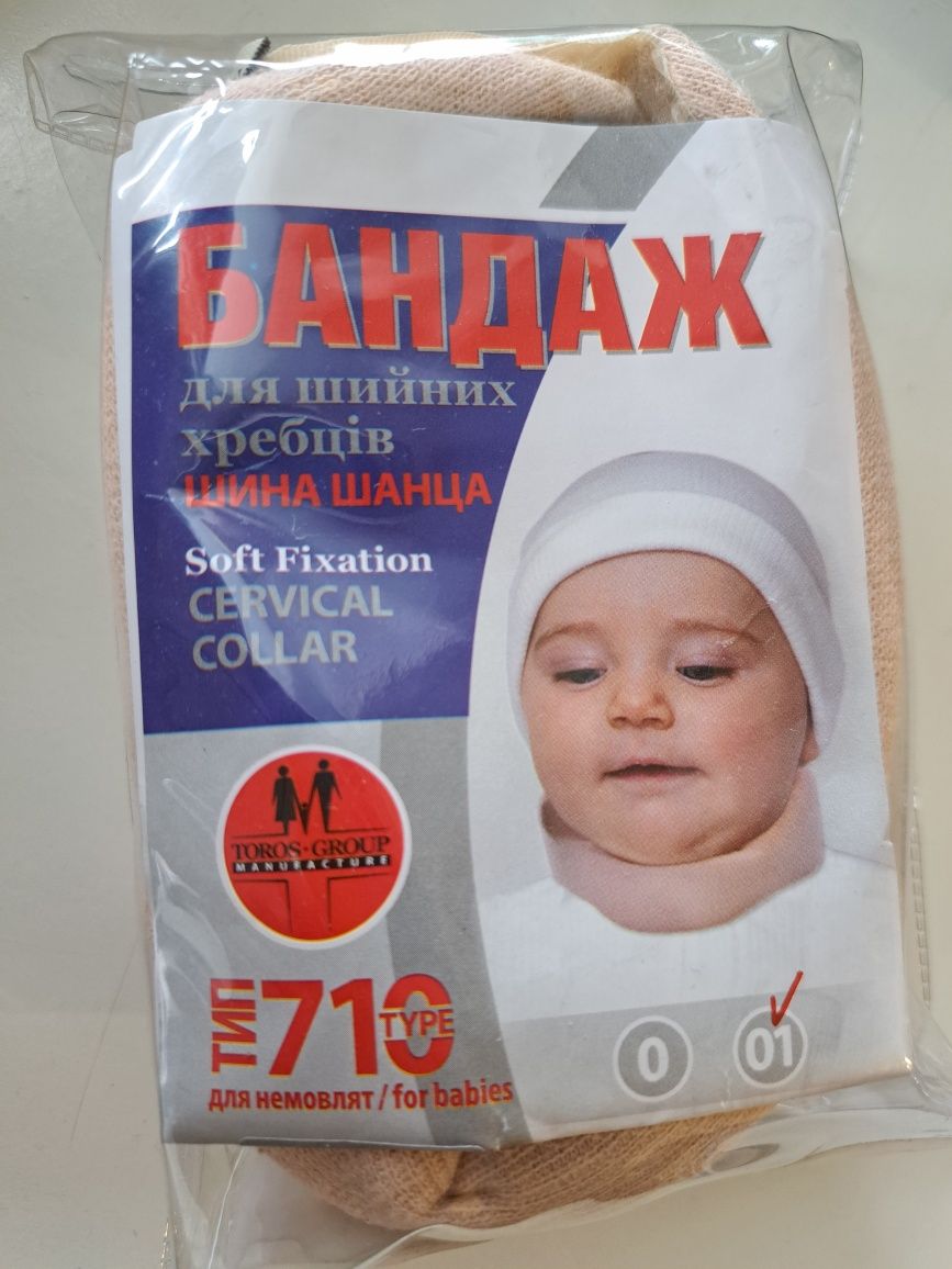 Продам бандаж дитячий