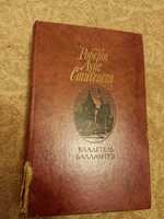 Роберт Луис Стивенсон Владетель Баллантрэ рассказы повести