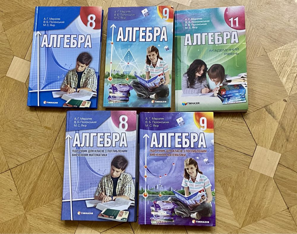 Підручники з алгебри та геометрії за старою програмою 8,9 та 11 класи