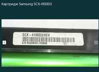 Картридж Samsung SCX-4100D3