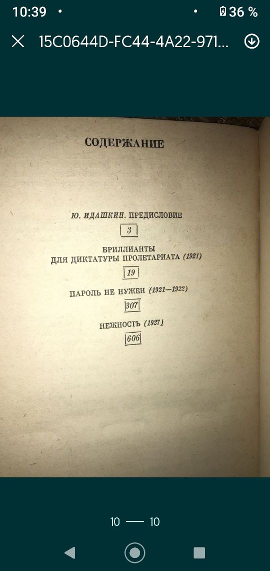 Юлиан Семенов,книги из личной библиотеки