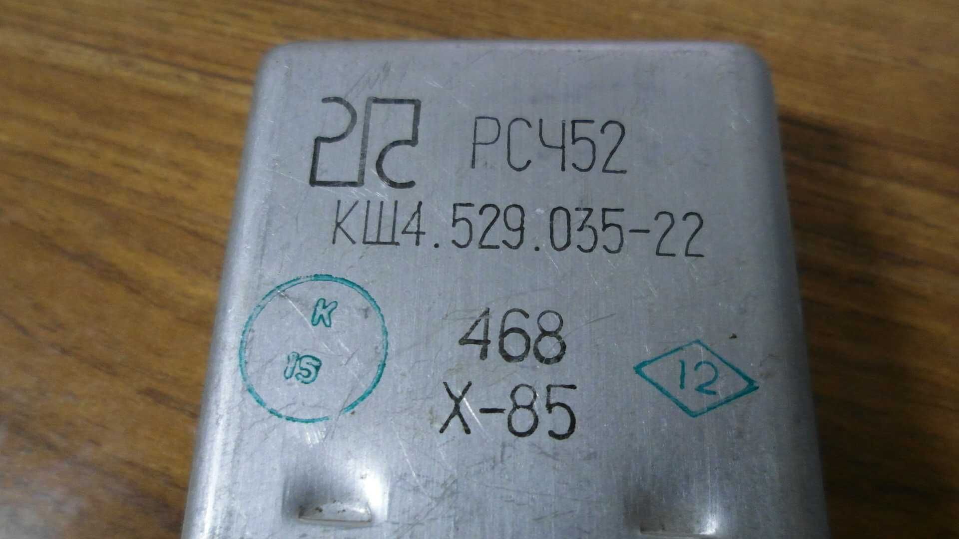 Реле электромагнитное РСЧ52 КЩ4.529.035-22