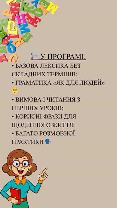 Стартує нова група з англійської мови