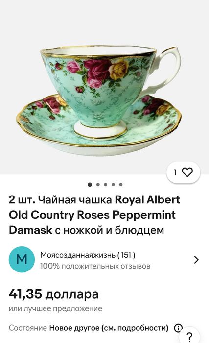 Чайна чашка Royal Albert Old Country Roses