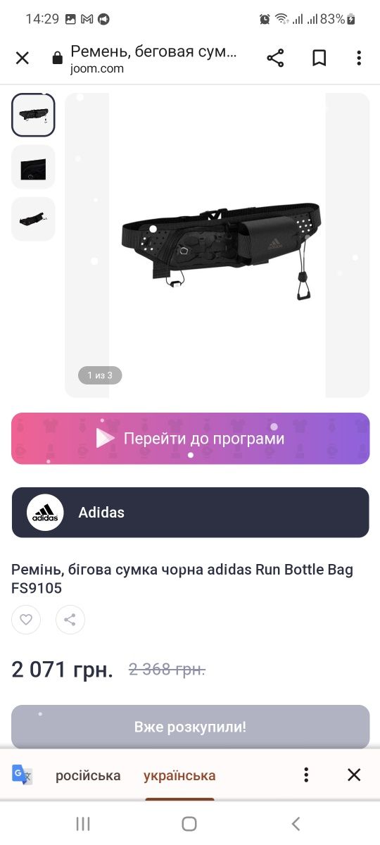 бігова сумка чорна adidas Run Bottle Bag FS9105