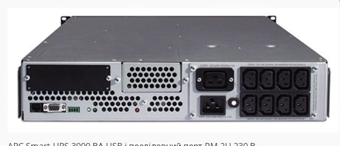 Джерело безперервного живлення APC 3000