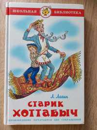 Книга Старик Хоттабич Л.Лагин.