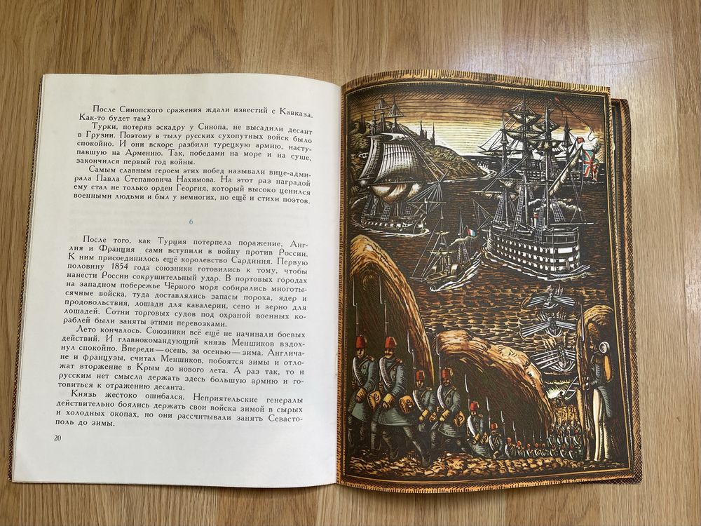 Адмирал Нахимов - автор Анатолий Митяев. 1988г.