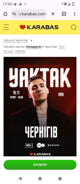 Продам 2 квитка на концерт YAKTAK