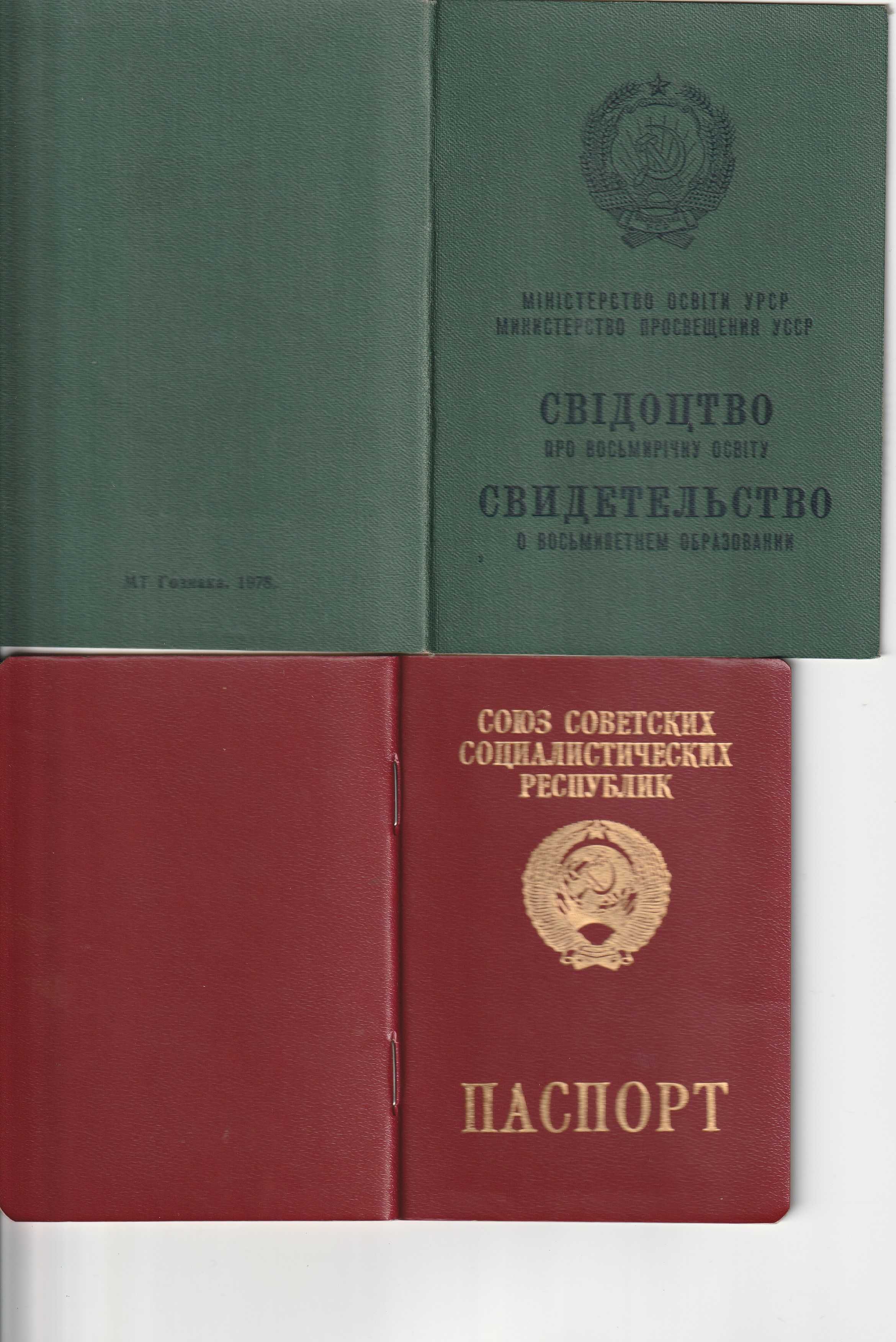 Старі документи часів срср