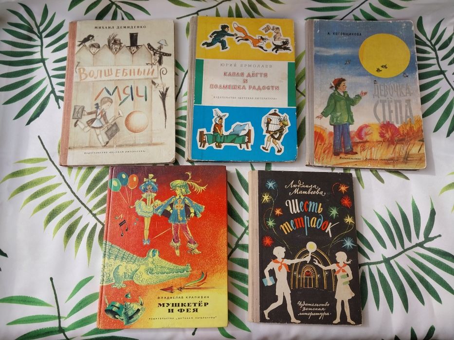 Книги детские тематические детские современные и ссср большие