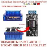 Автосканер ELM327 версія 1.5 bluetooth OBD2 (2 плати) чіп PIC18F25K80