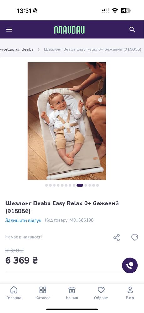 Шезлонг Beaba Easy Relax 0+ бежевий