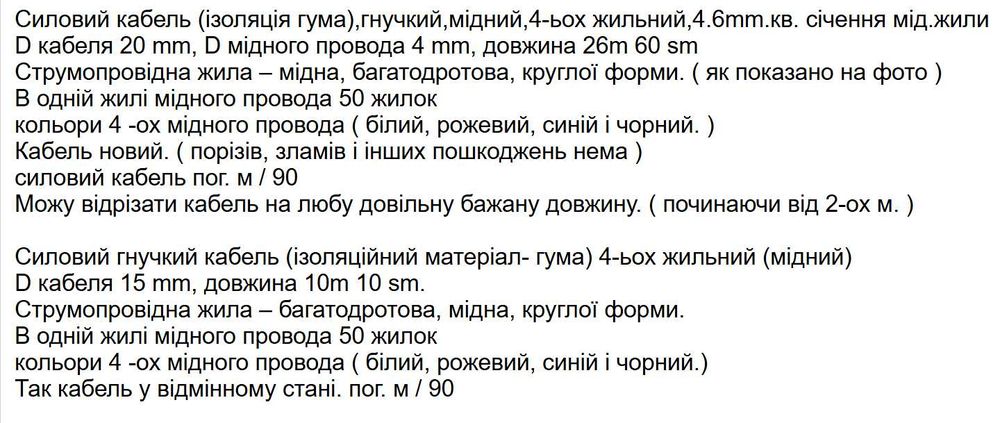 Продам до електроніки : кабель силовий (4 жил. ) 26.60sm х 10.10sm