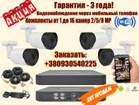 Вiдеонагляд/система спостереження/камера видеонаблюдения комплект