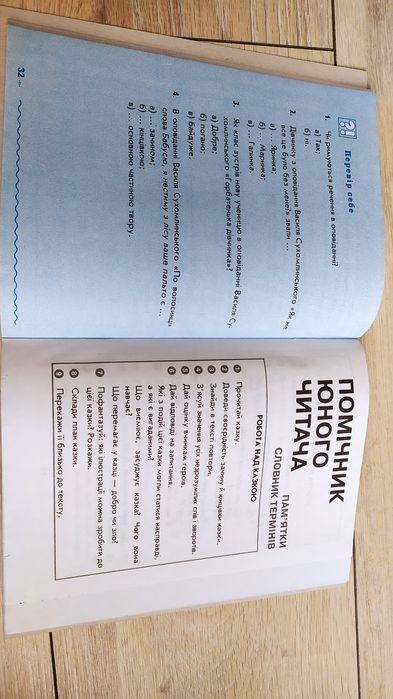 Читайко 2 клас Зошит з читання