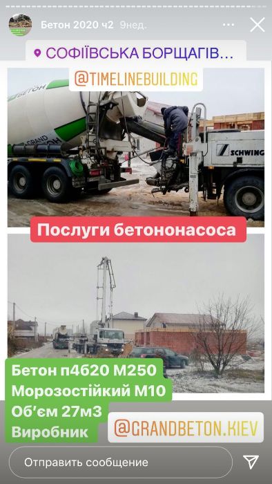 аренда бетононасоса услуги + бетон