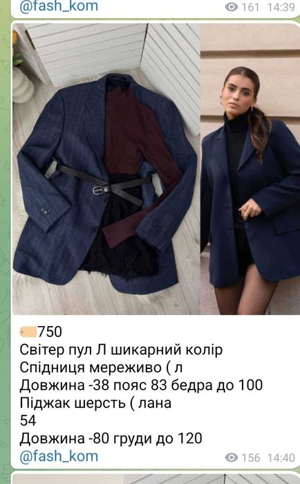 Набір жіночий готовий look