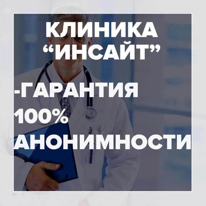 Вывод из запоя на дому. Лечение алкоголизма. Нарколог