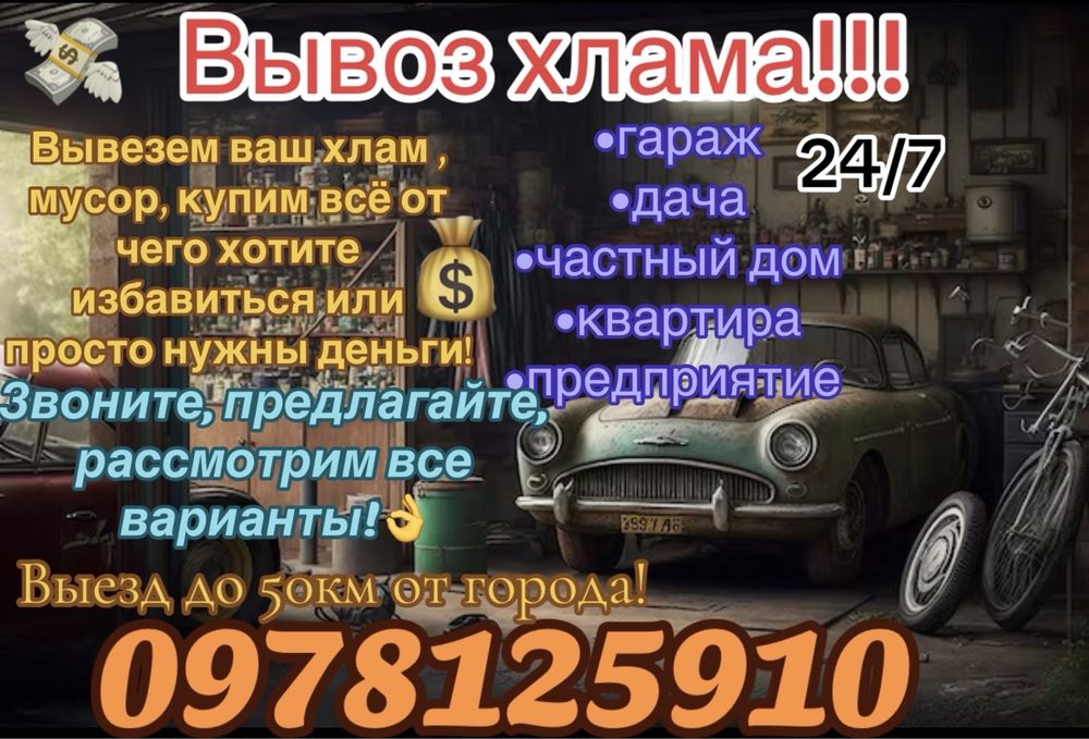‼️Вывоз/утилизация, хлам, мусор, металолом‼️