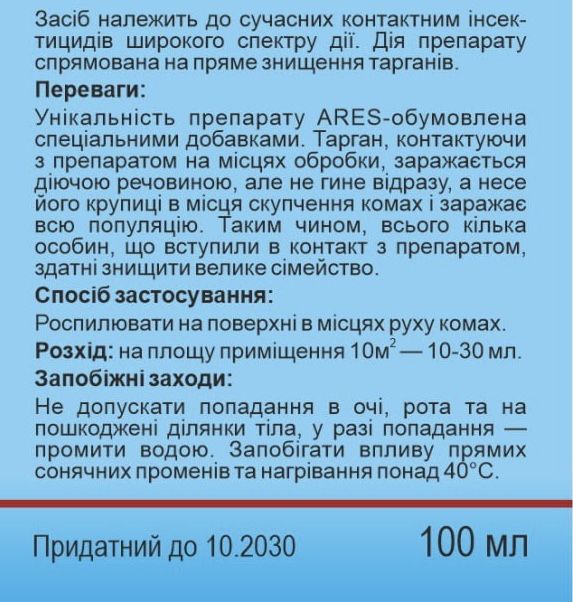 Засіб від тарганів. Средство от бытовых насекомых.