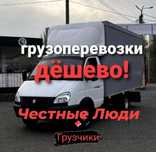 Грузоперевозки Киев и область, грузчики, без посредников, Частник!
