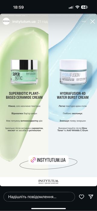 Крем Superbiotic та C-illumination 3D з сяянням від Instytutum