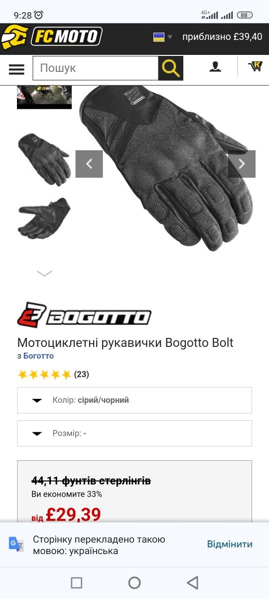 Летние мотоперчатки Bogotto размер M/L