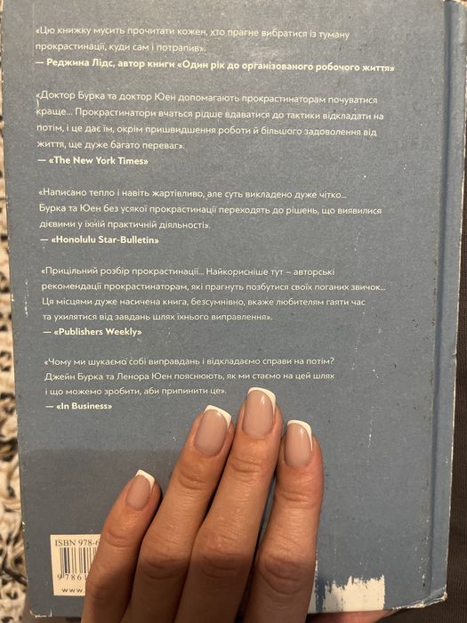 Книга Прокрастинція