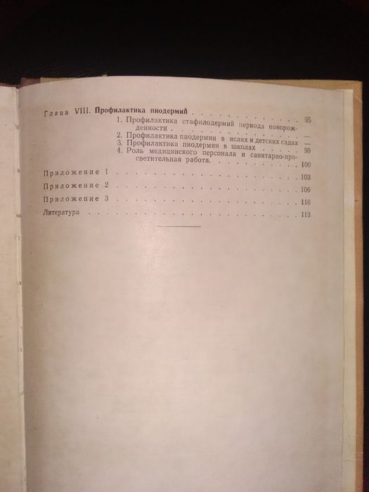 Дерматология. Голосовкер С.Я. Пиодермия у детей, 1960