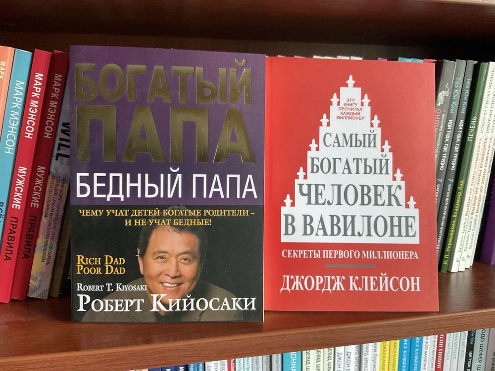 Багатий тато, бідний тато| Роберт Кіосакі|богатый папа,бедный|Кийосаки