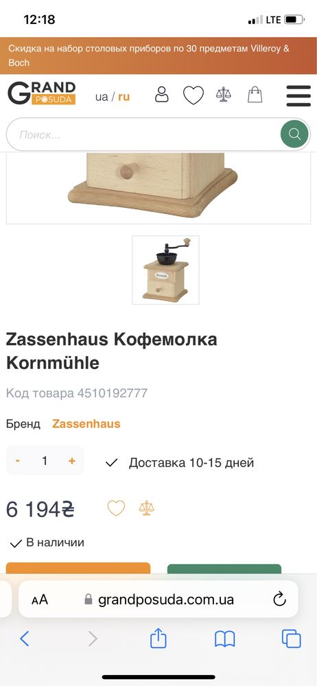 Zassenhaus Кофемолка Kornmühle