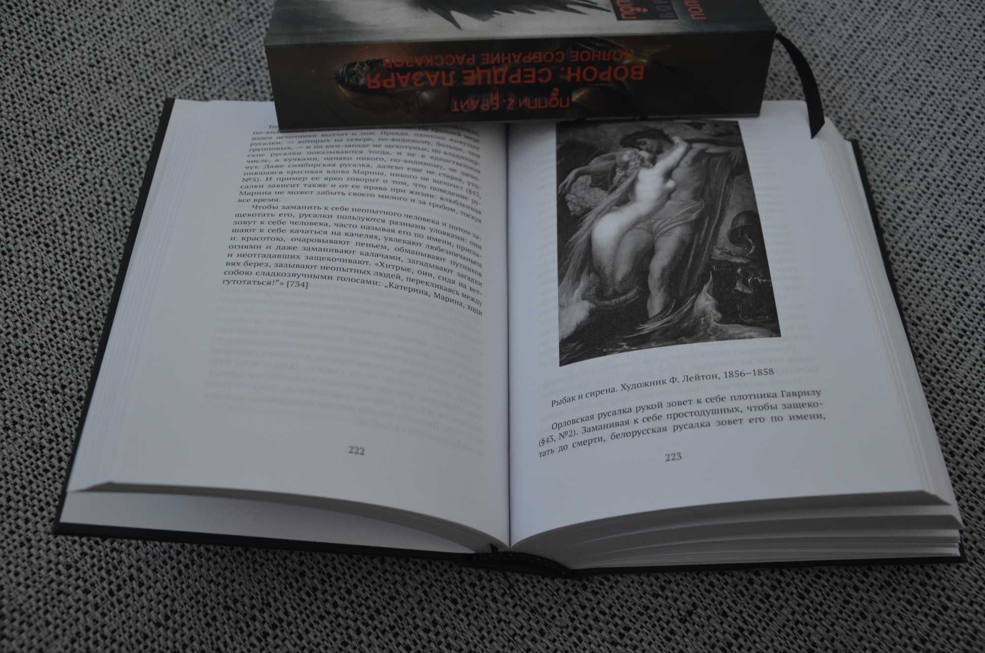 Дмитрий Зеленин и Сергей Максимов - Мертвецы и русалки (мифология)