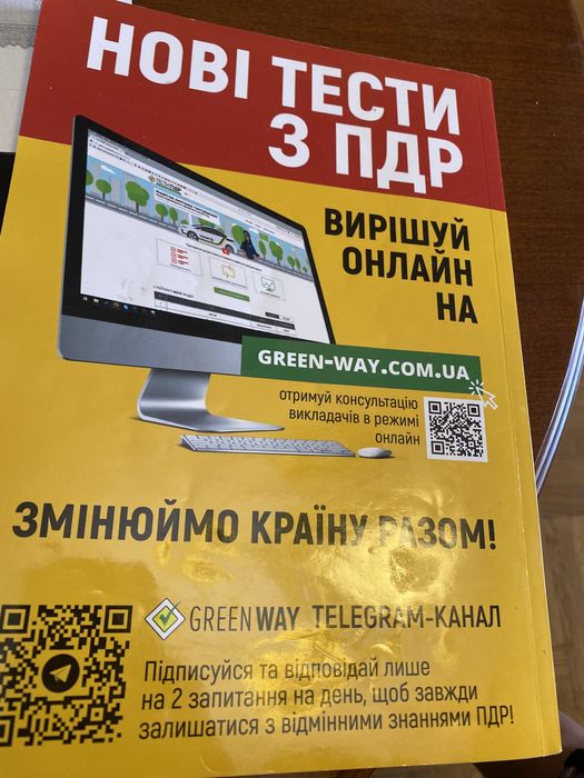 Книга з ПДР правила дорожнього руху