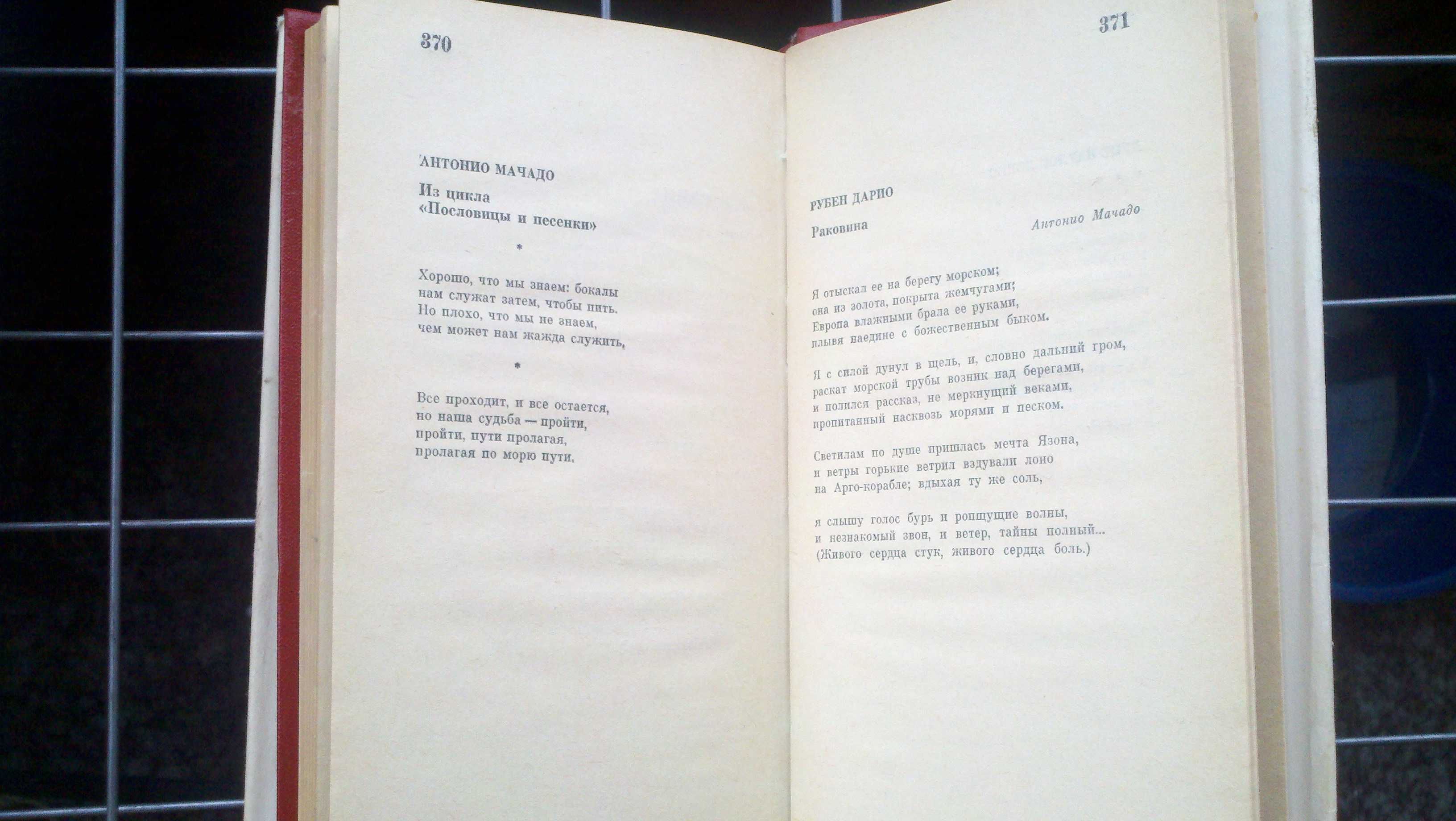 Зарубежная поэзия в русских переводах.Винокуров Е.М."Прогресс",1968 г.