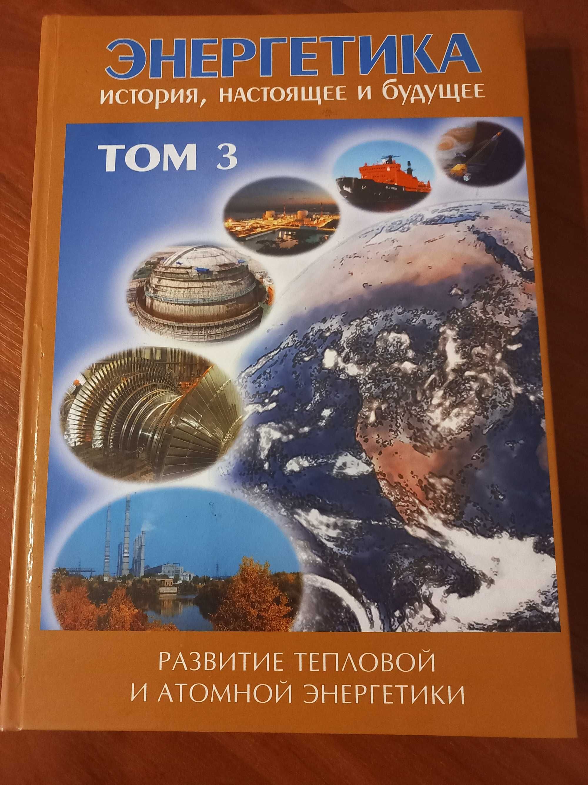 Учебник справочник атомная и тепловая энергетика турбина котел КПИ АЭС