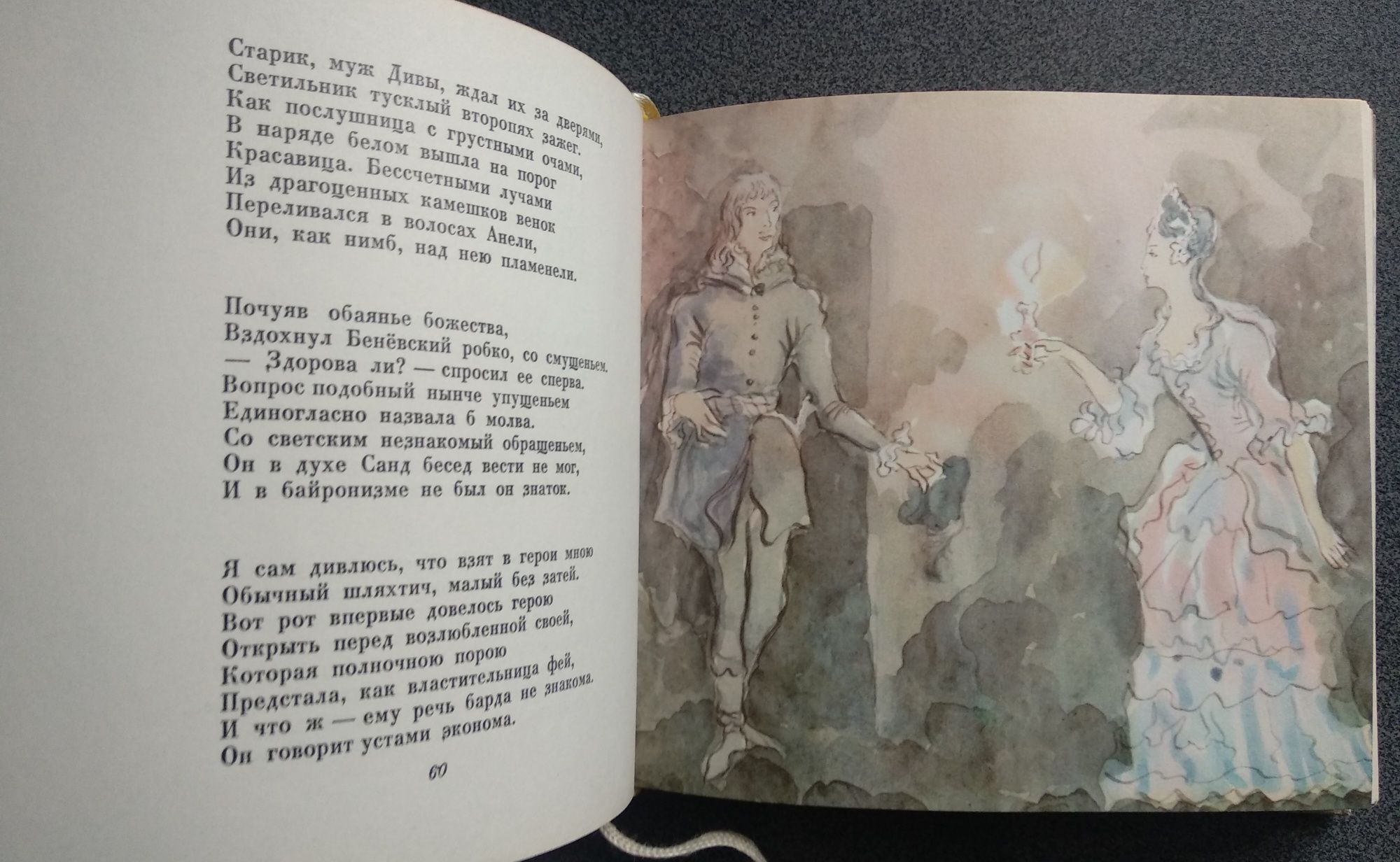 Юлиуш Словацкий "Бенёвский"