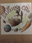 Zaykiny sny. Piter Makkart. Królicze sny Peter McCarthy
