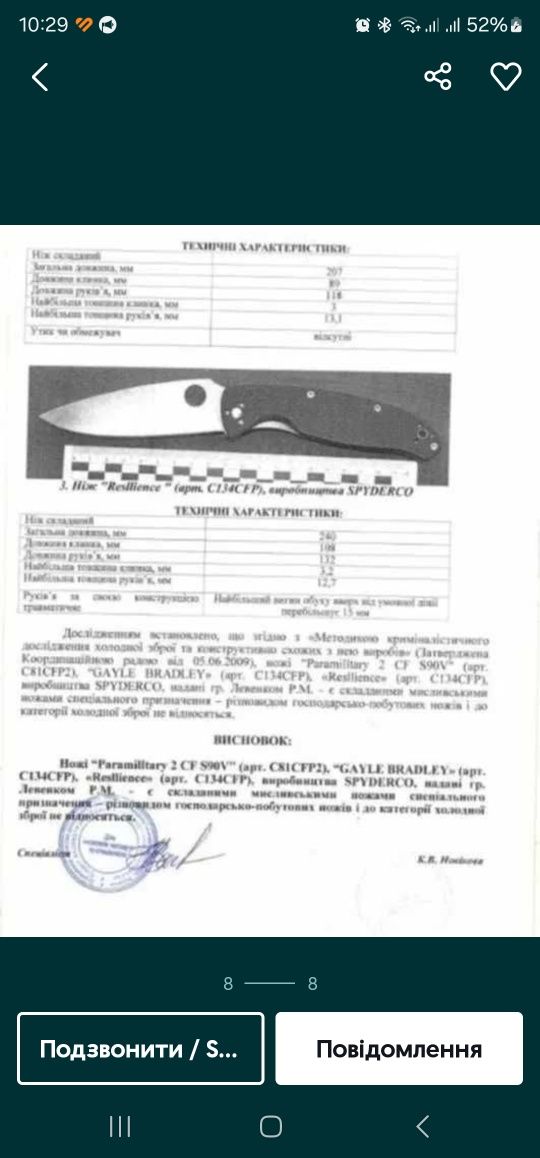 Оригінал Spyderco resilience