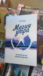 Хэл Элрод.Магия утра.(подарочное издание)