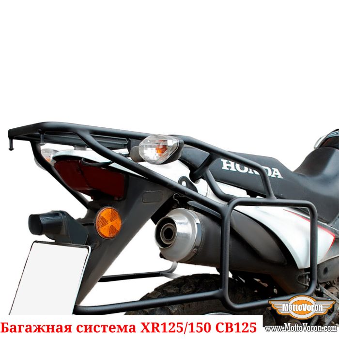 Багажная система Honda XR 125 L 150 L CB125E GLH 125SH CB125F багажник