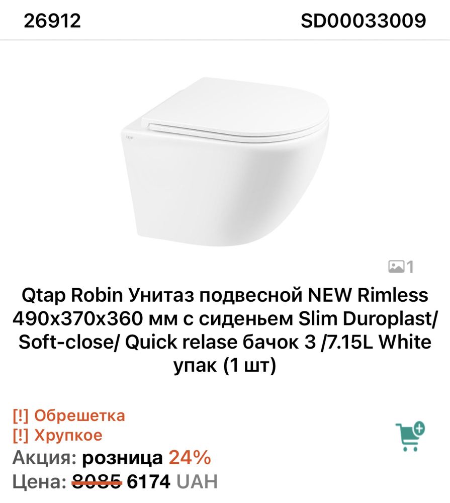 Унітаз підвісний,напольний,інсталяція,qtap grohe geberit cersanit
