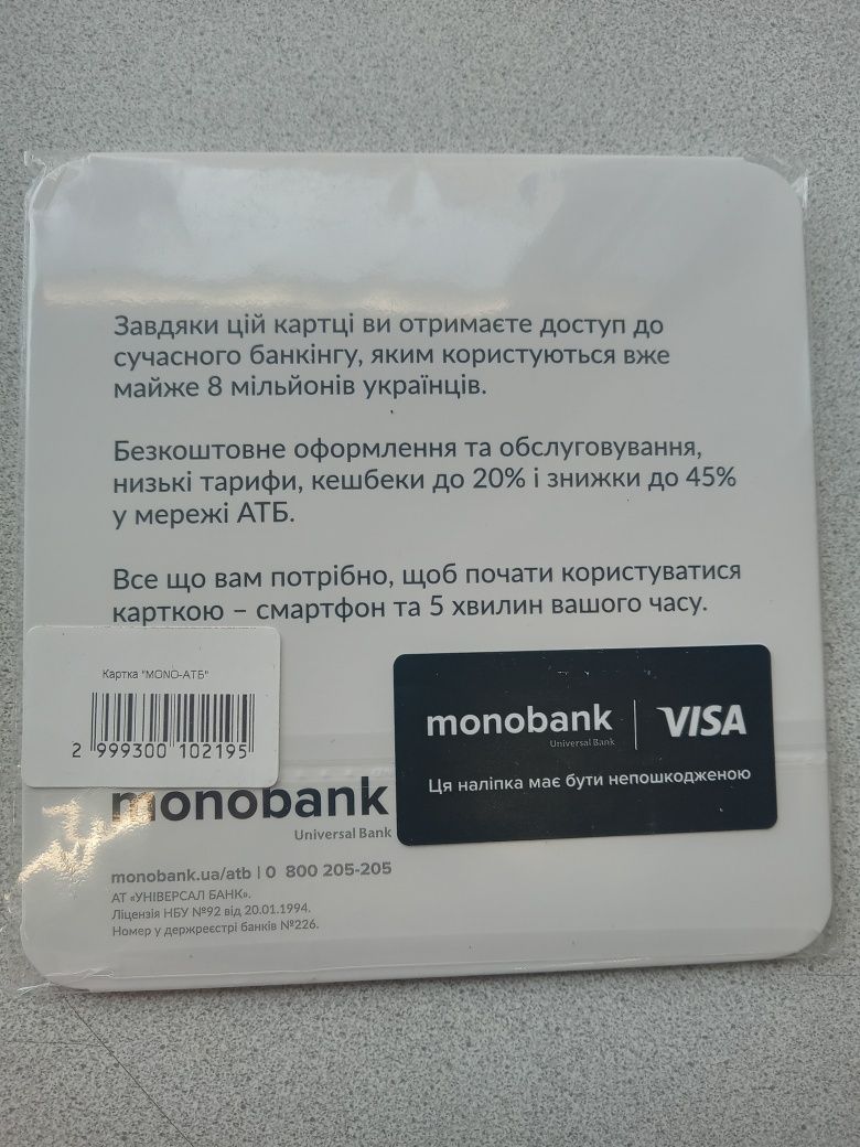 Картка Monobank + АТБ для самостійної активації знижки до 45 %