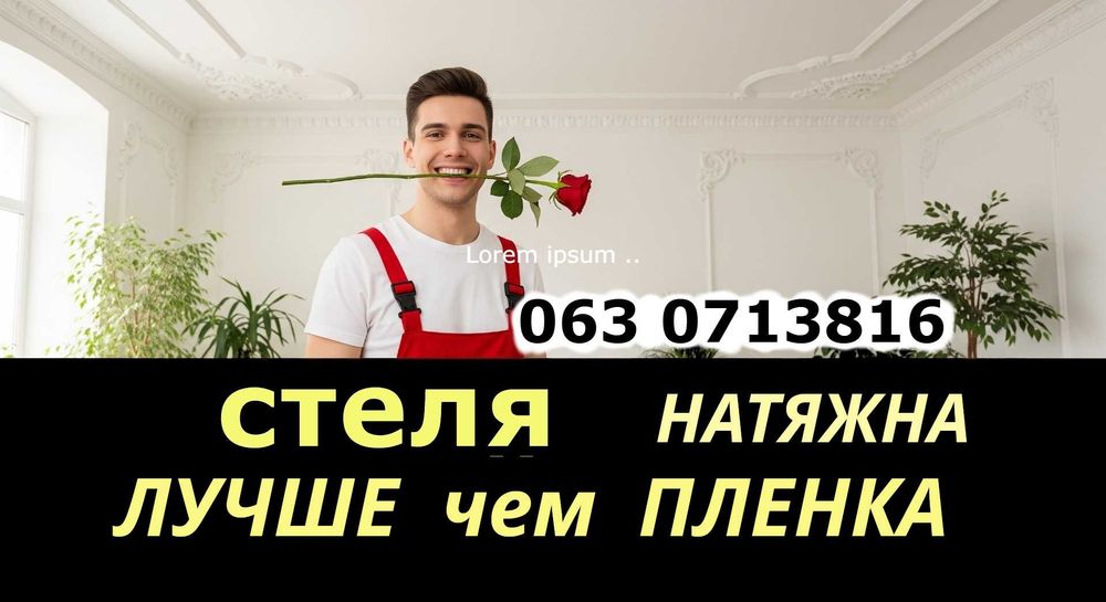 Натяжные потолки/натяжнi стелi ЭКОХОЛСТ цена такая же НО ЛУЧШЕ пленки!