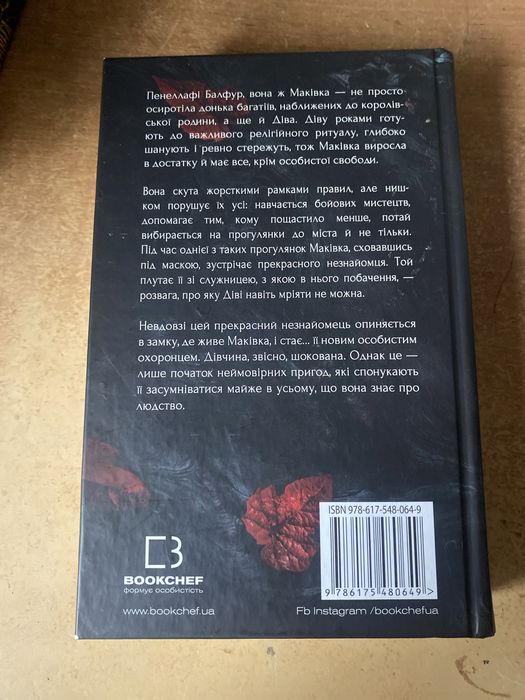 Цикол «Кров і попіл» Книга 1 і 2